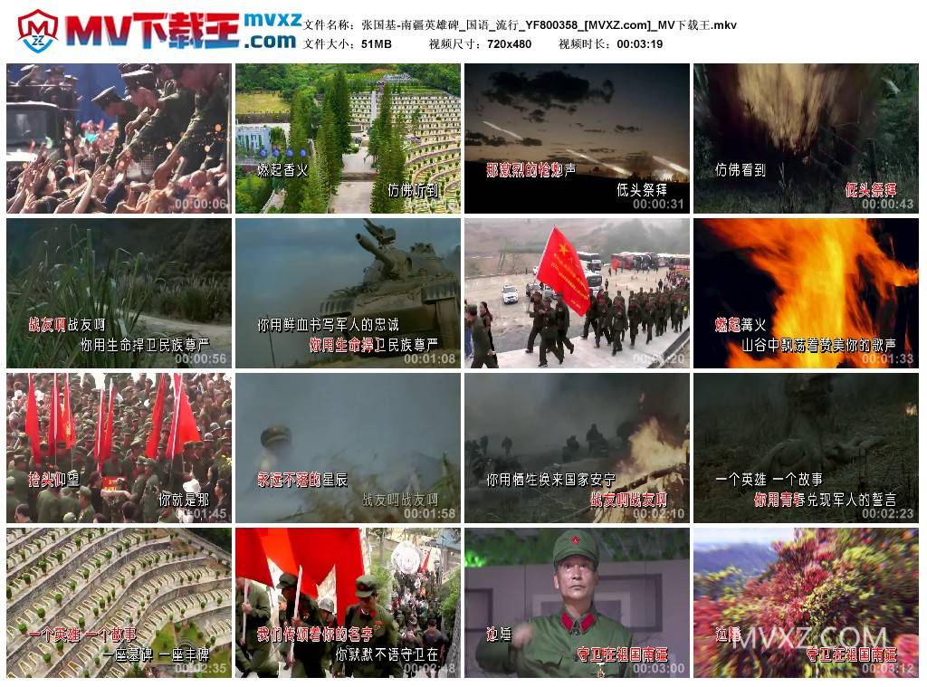 张国基-南疆英雄碑_国语_流行_YF800358